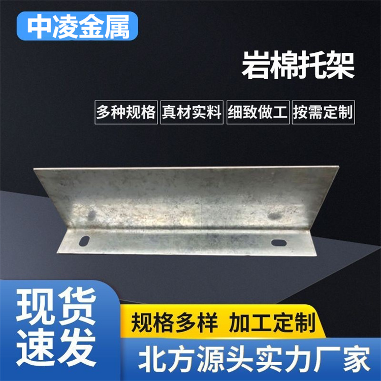 中凌 岩棉托架 一体板卡托外墙保温 护角架保温板挂件五金固定托架