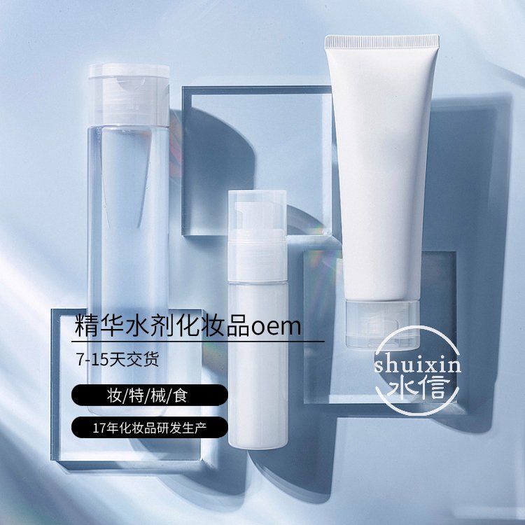 oem化妆品代工企业 烟酰胺护肤品OEM 水信生物