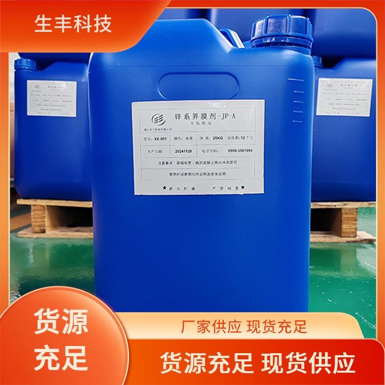 生丰科技铁系表面预处理剂日用化工有效成分含量99％耐高温性能佳