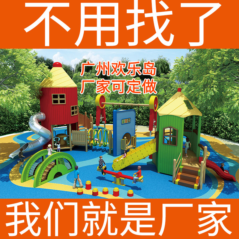 幼儿园户外游乐设备厂家小区儿童游乐设备工厂定制儿童滑梯设计