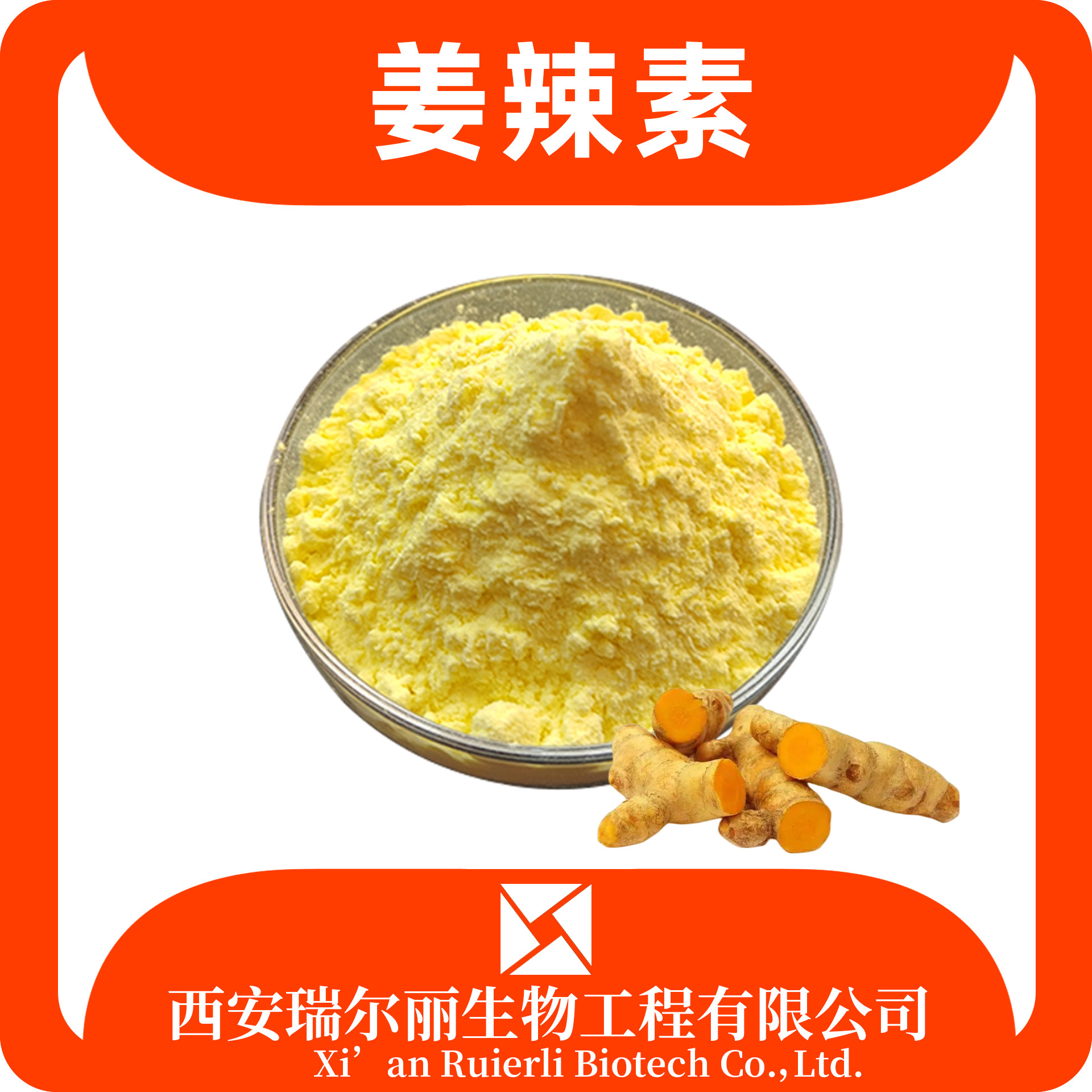 姜辣素 姜辣粉 水溶可定制 生姜粉 sc证 生姜提取物 瑞尔丽生物
