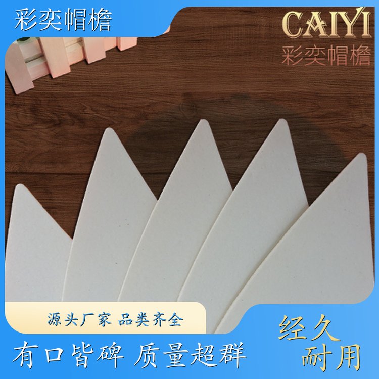 厂家批发 各种棒球帽帽沿 保护头部 成人帽子配件 加工定制