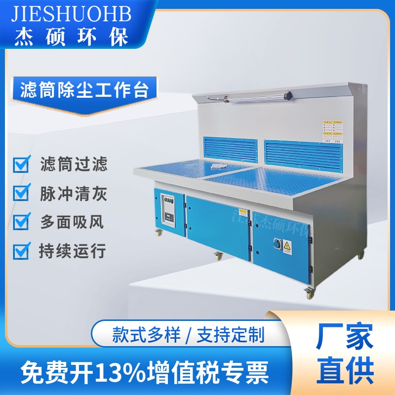 工厂车间金属工件打磨吸尘工作台 抛光焊接滤筒除尘台 粉尘吸尘设备