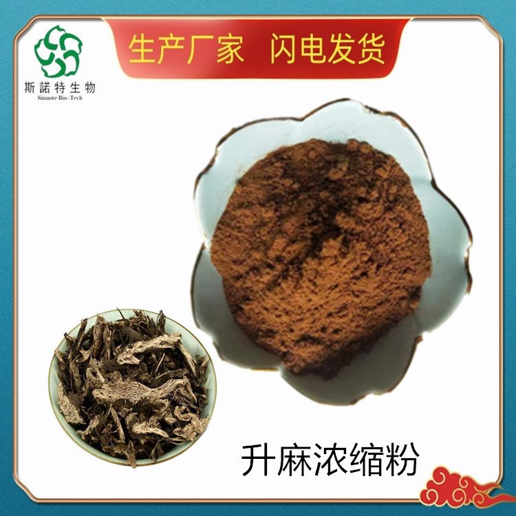 水溶性 升麻提取物 皂甙 溶于水 工艺成熟 货源足
