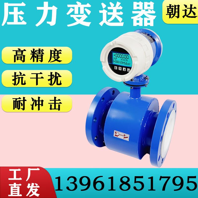 电磁流量计 污水液体计量器 自动控制 使用寿命长