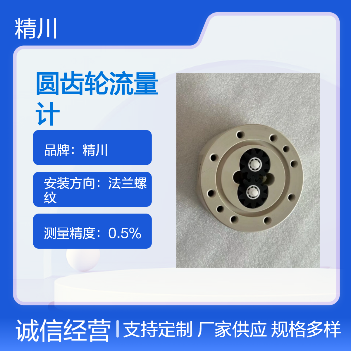 精川船舶发电机圆齿轮流量计带液晶数字显示