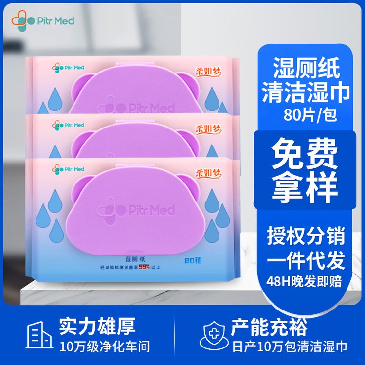 加工定制柔软舒适70克可分解湿厕纸温和亲肤不堵塞马桶80抽每包装