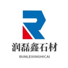 泌阳县润磊鑫石材有限公司