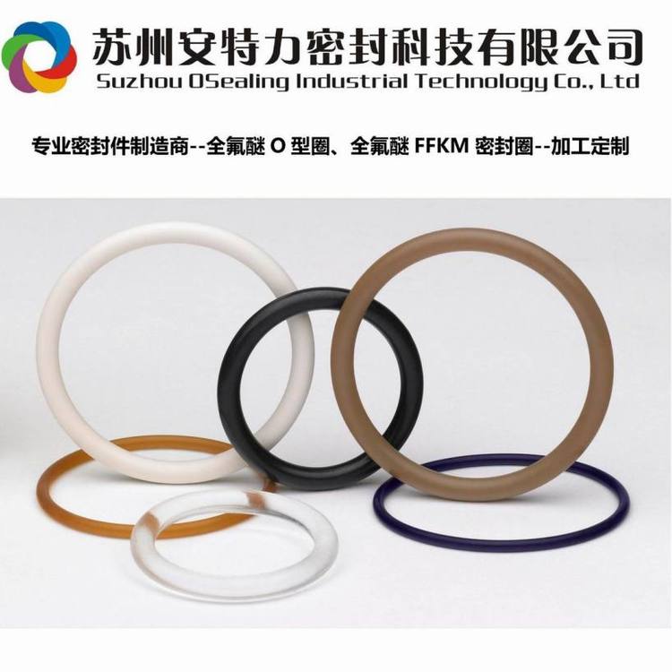 化工设备密封圈 耐腐蚀O型圈 耐酸价橡胶 全氟醚