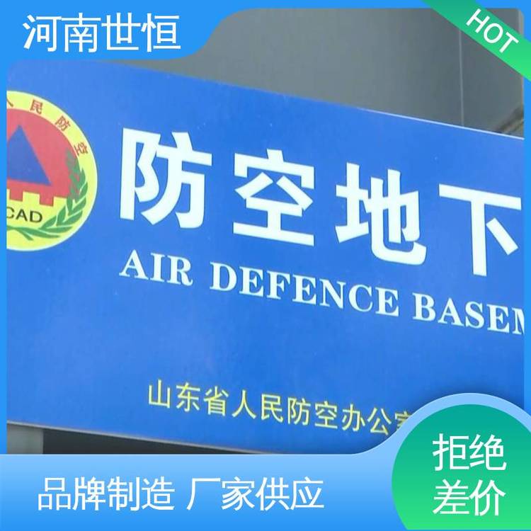 世恒 铝合金材质 指引牌 专业售后 达到人民防空工程标准