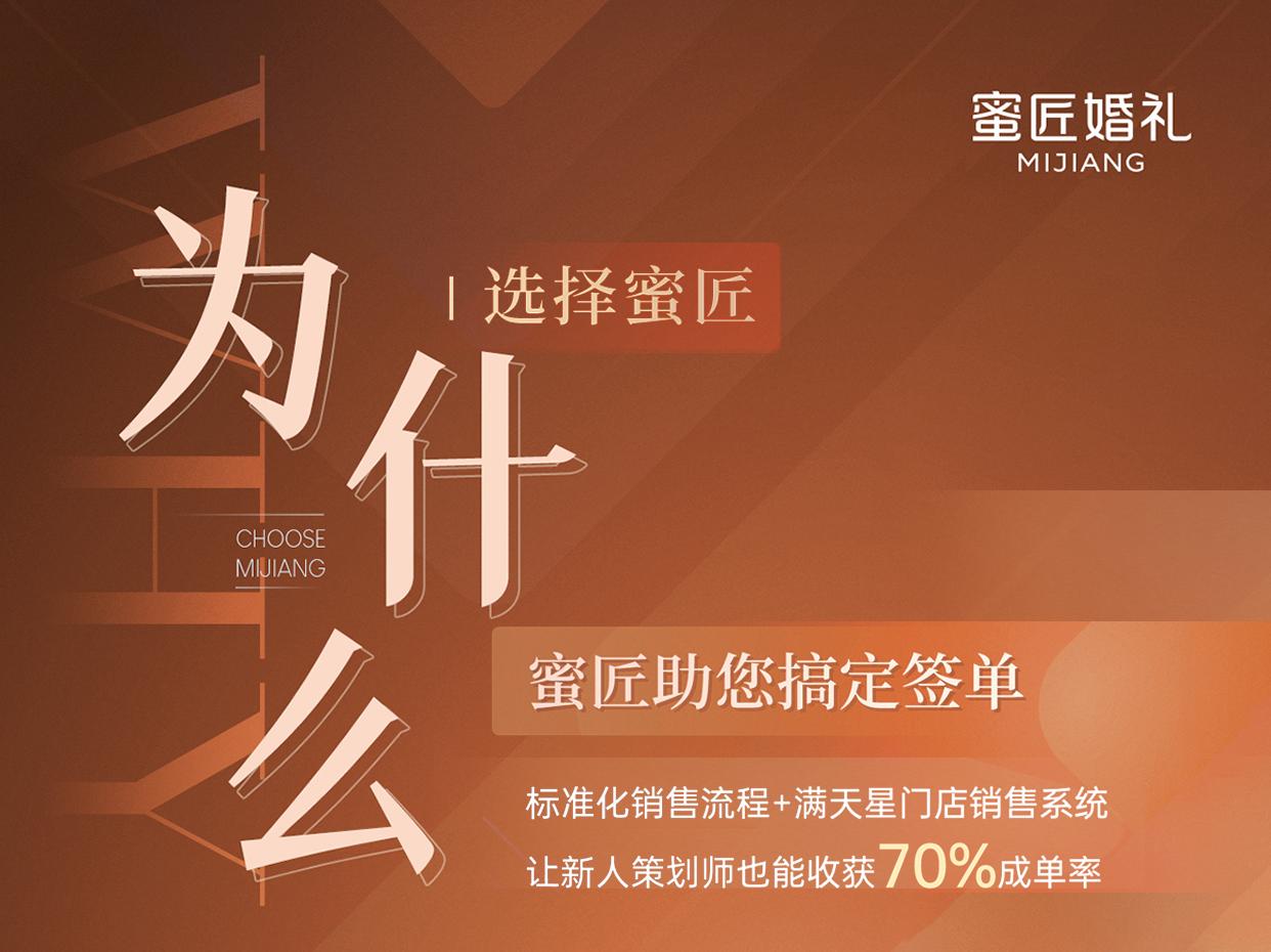 蜜匠婚礼