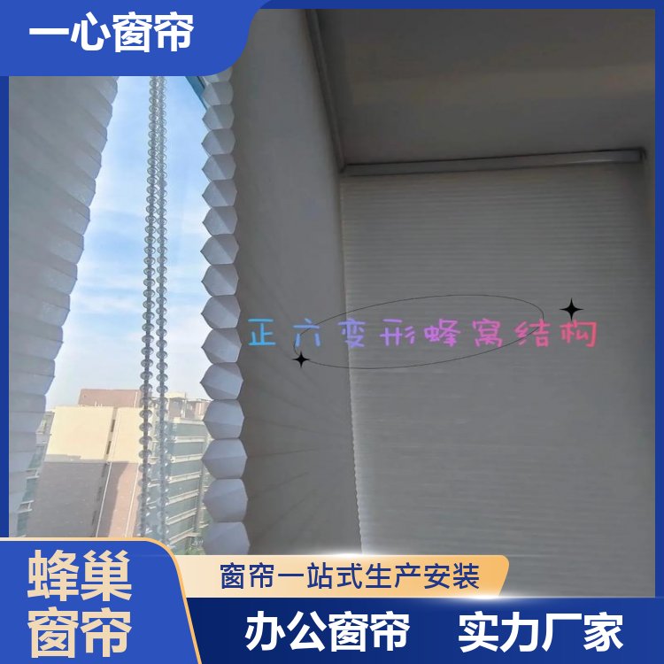 一心建材 免打孔蜂巢帘 厨房客厅 安装便捷 做工精细 全国供应