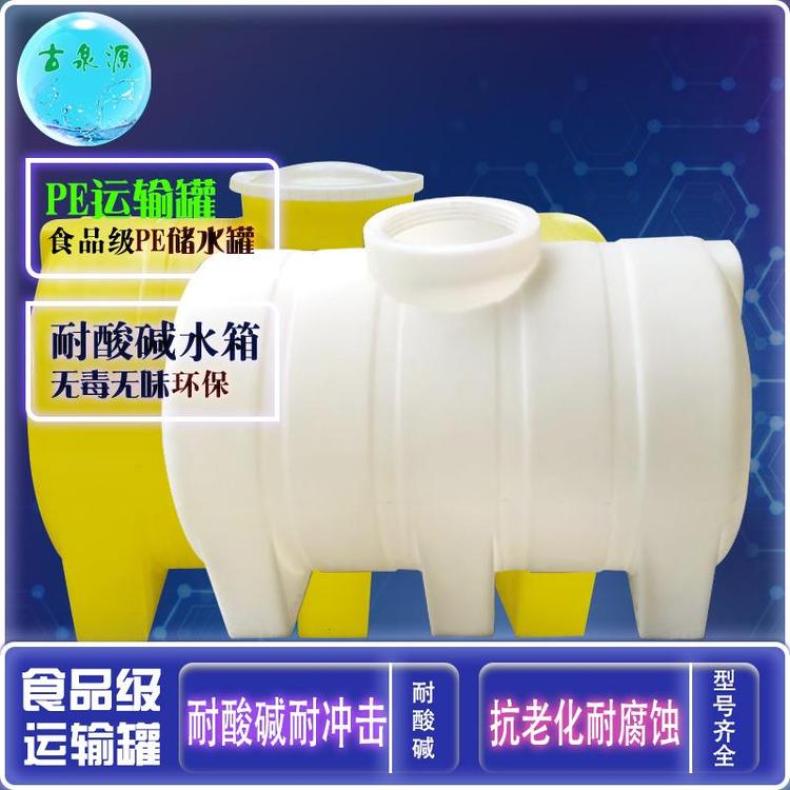 供应PE运输储罐 PE槽罐 5立方卧式PE储罐 多种规格