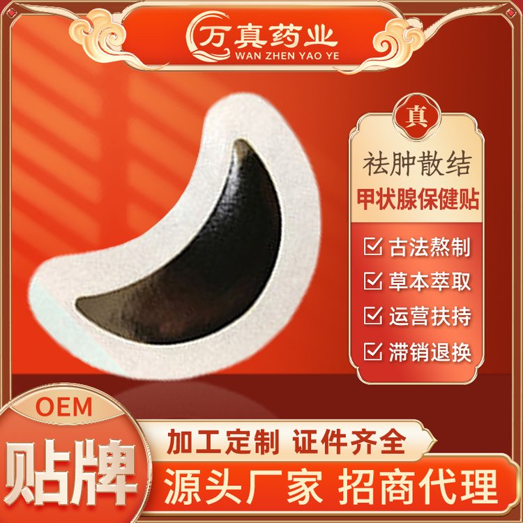甲状腺保健贴加工定制 脖子肿大膏药贴淋巴贴穴位贴工厂贴牌