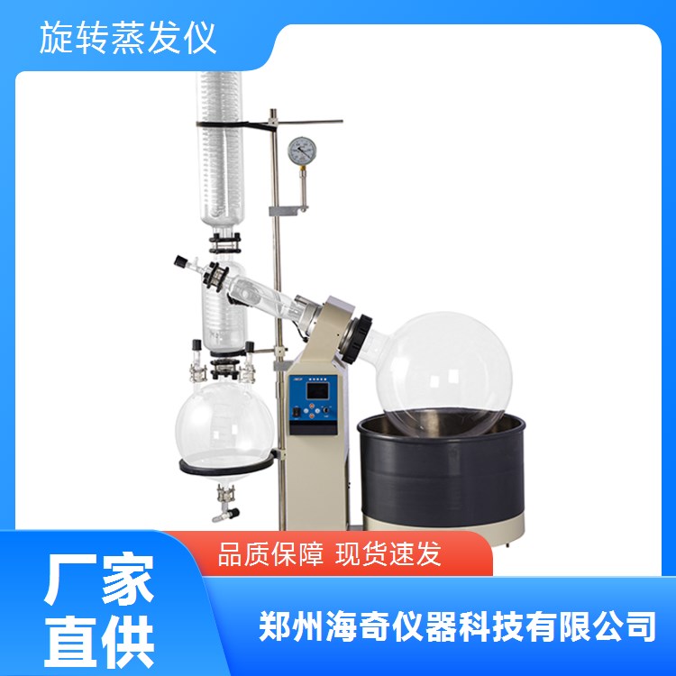 海奇仪器 提纯箤取结晶 旋转蒸发仪 规格多样 按需定制