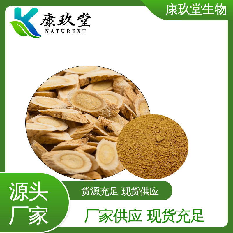 康玖堂 黄色粉末 Milkvetch Root 生产厂家 设备先进