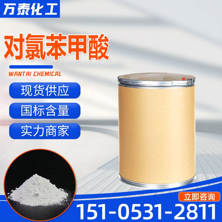 对氯苯甲酸 工业级 含量99.5% 医药中间体 白色粉末状固体