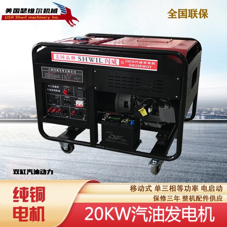 SHWIL20KW汽油发电机 风冷 功率足 可为各类车辆定制