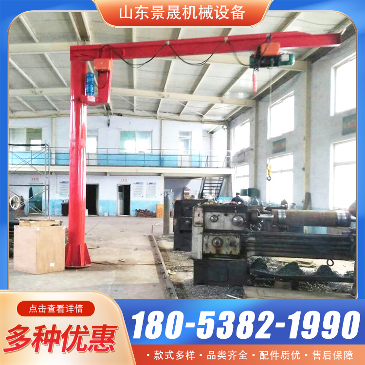 BZD型360度旋转悬臂吊起重机 多功能性 车间物料搬运使用 景晟
