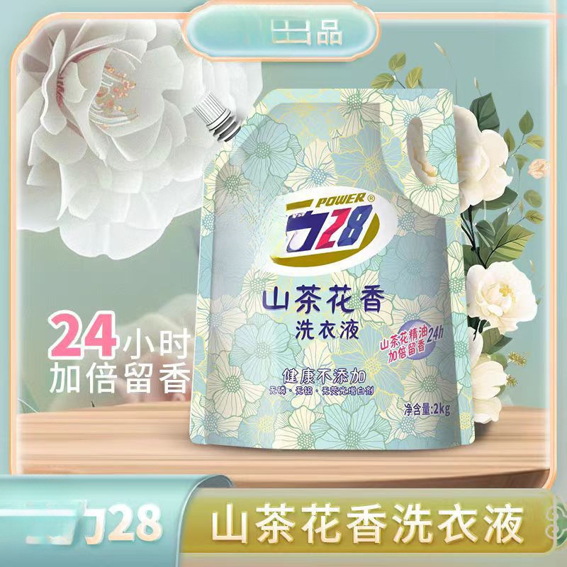 现货活力28山茶花洗衣液山茶花香2kg香氛去污亮白留香
