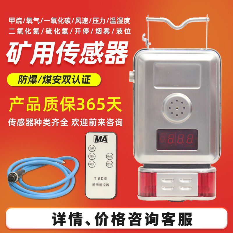 煤矿用低浓度甲烷传感器 掘进工作面防爆机载瓦斯浓度 GJC4