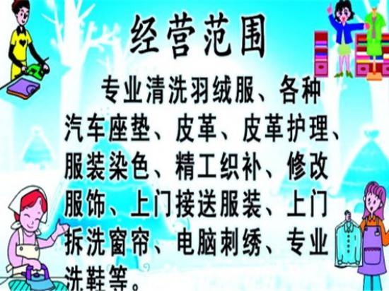 万顺洗衣