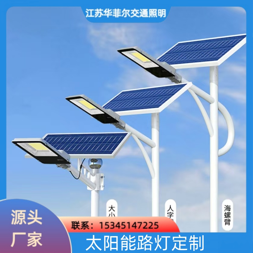 太阳能路灯 乡村道路建设亮化 6米7米8米路灯光源定制
