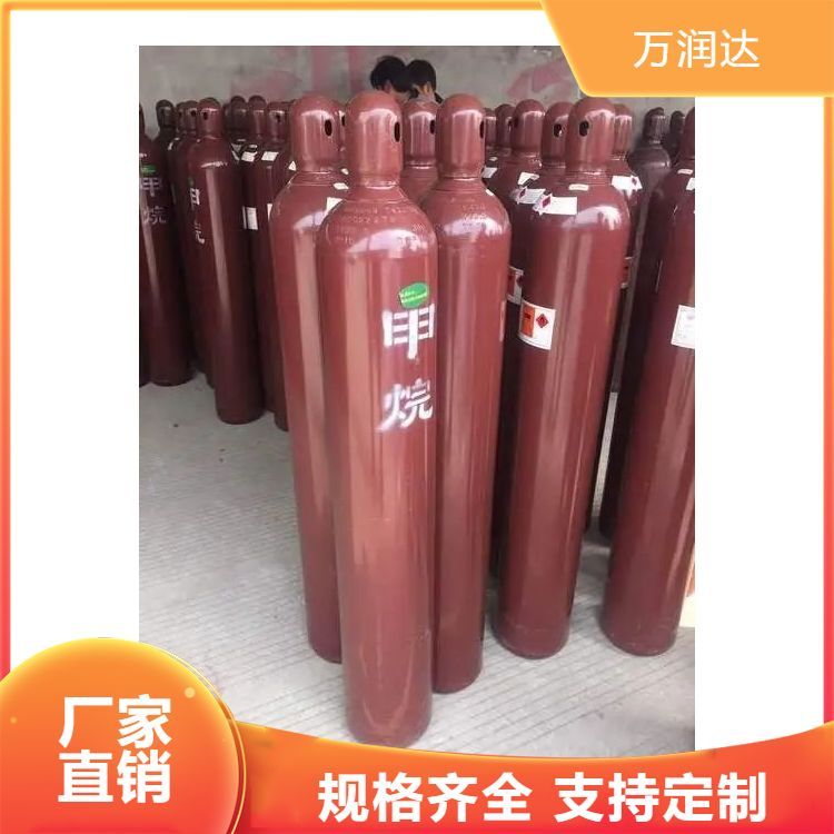 【万润达】工业高纯 甲 烷 专业团队 及时交付 体提供高质量高效率的气体