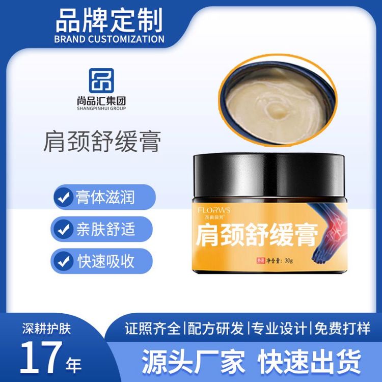 肩颈舒缓膏植物草本萃取发热按摩修复颈椎腰椎精油oem加工/工厂