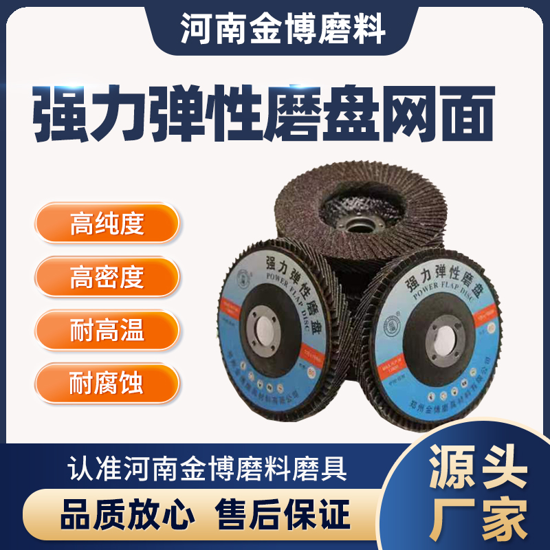 角磨机叶轮片/强力弹性磨盘/直径100A角/页轮片/高速打磨片