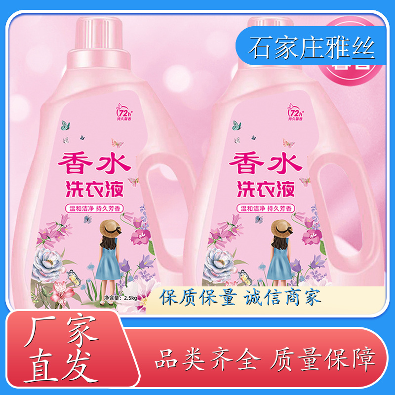 洗衣液现货 强力除垢低泡易漂 柔顺蓬松 实力厂家雅丝