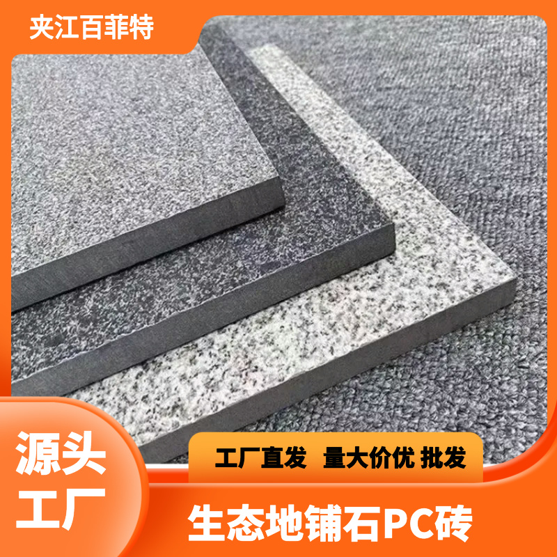 工厂地铺石20mm防滑石英砖花园广场砖户外批发