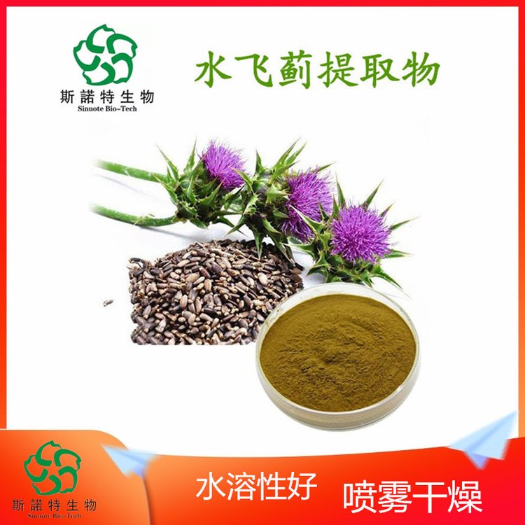 斯诺特 水飞蓟提取物 棕黄色 精细粉末 水溶性好