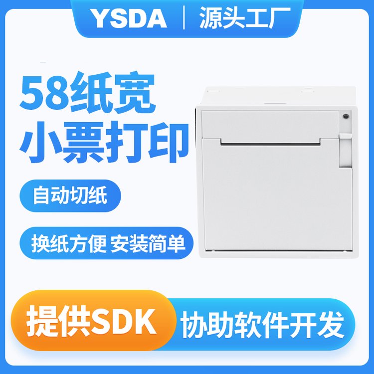 银顺达嵌入式小票打印机单片机称重仪器58mm热敏票据打印模组M58