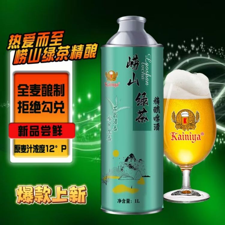 精酿拉格啤酒1L桶装中式茶啤龙井绿茶茉莉花精 酿啤酒代 工品质优