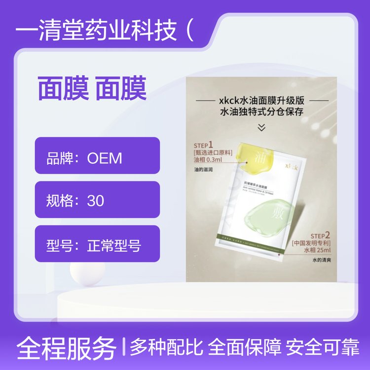 油敷面膜OEM抗皱紧致收缩毛孔以油养肤补水保湿贴片膜批发工厂