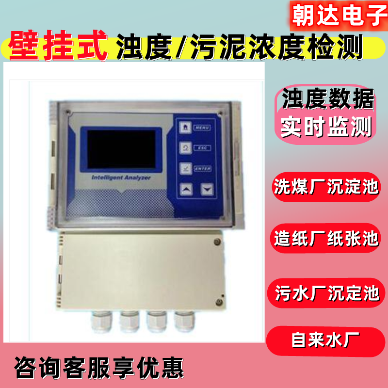 水质浊度检测仪悬浮物污水工业在线污泥浓度计分析仪浊度传感器