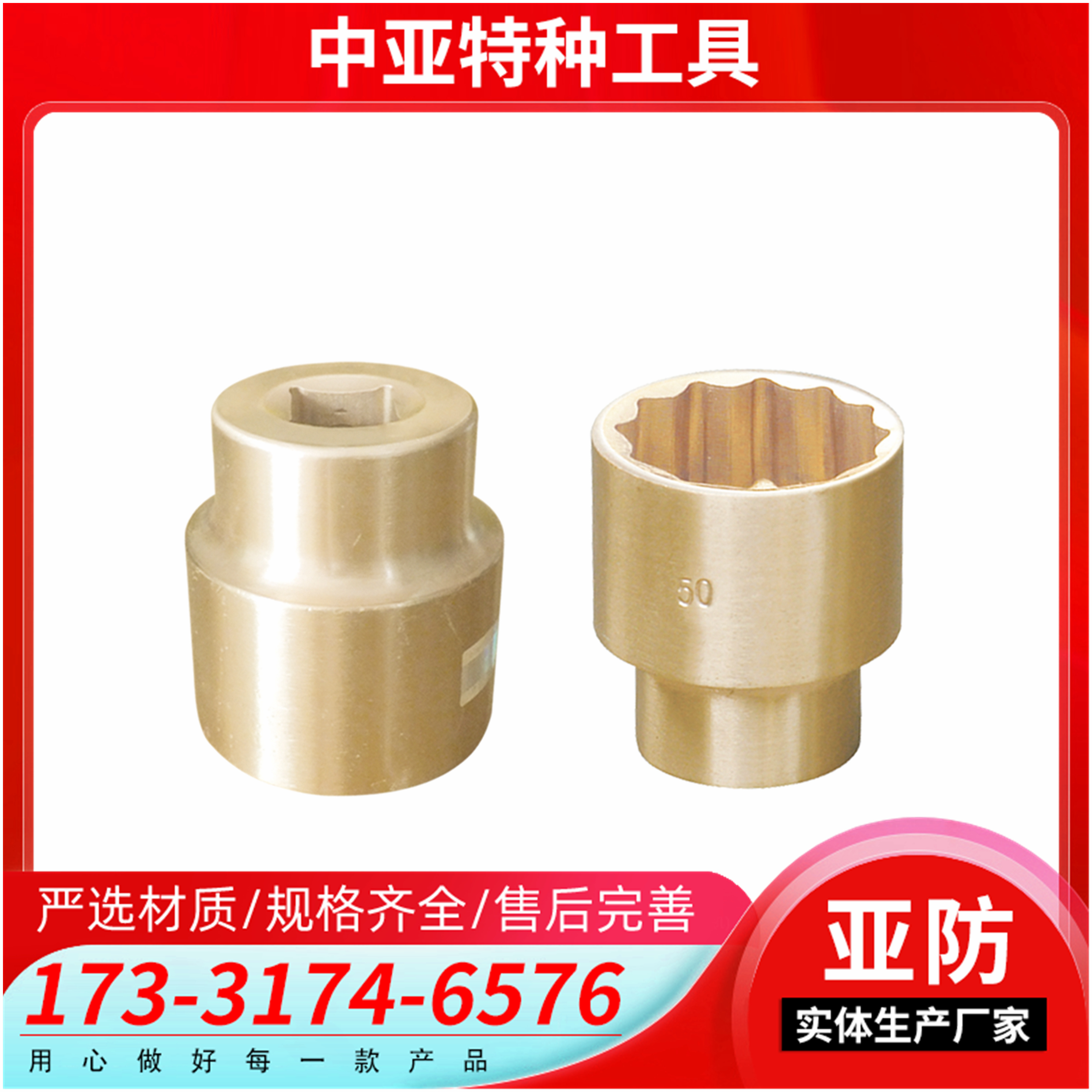 防爆套筒头1"方 铍青铜铝青铜材质石油化工专用 规格齐全 可定制 亚防