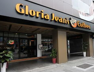 高乐雅咖啡店