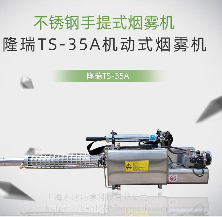 脉冲喷气式TS-35A喷雾器隆瑞打药机消杀器械杀虫机Longray烟雾机