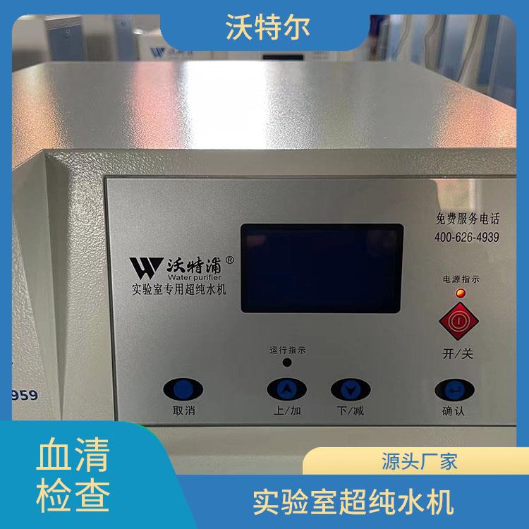 痕量分析用 标准型超纯水机 内置原水减压系统 沃特尔供应