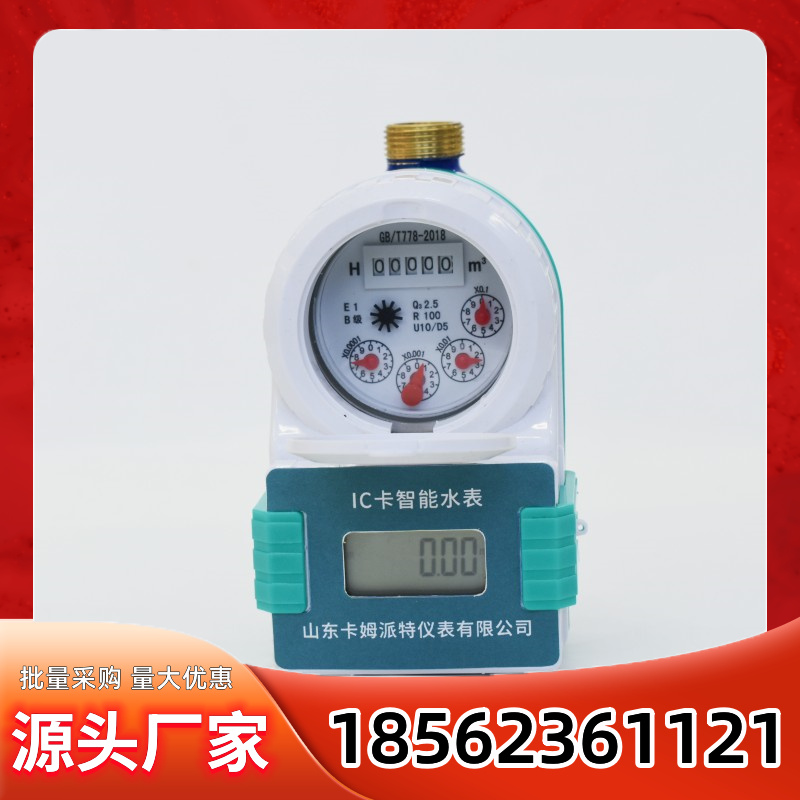 供应IC卡预付费智能水表厂家 插卡充值水表自来水家用工业用表