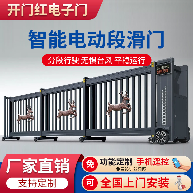 开门红 段滑门平移大门 智能无轨电动伸缩门 工厂工地推拉折叠门