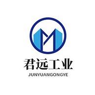 山东君远工业科技有限公司