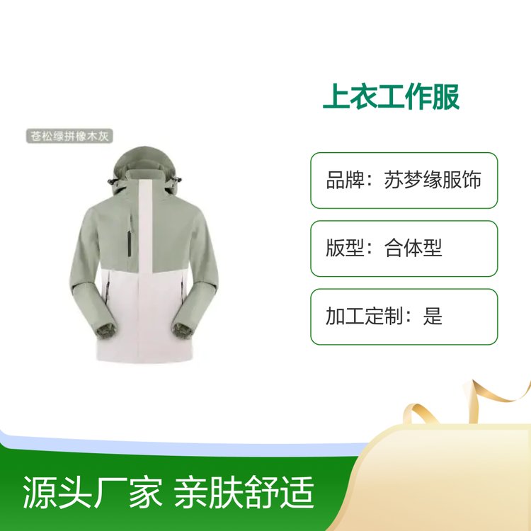 苏梦缘上衣工作服外套 合身版型多色可选 亲肤舒适 吸汗透气