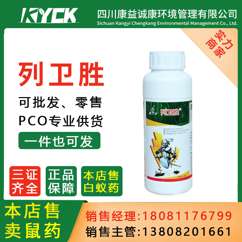 康宇列卫胜8%高氯残杀威药消杀蚊子苍蝇药除蟑螂悬浮剂家用杀虫剂