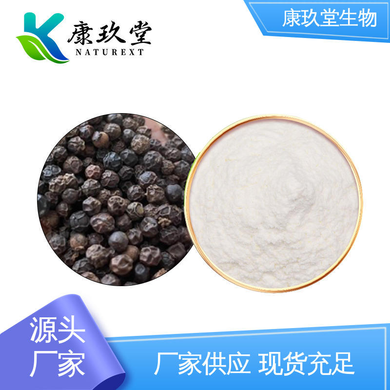 资质齐全 白色粉末 生产厂家 植物提取物 康玖堂
