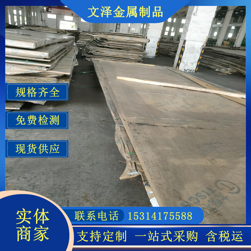 文泽销售耐高温SUS309S不锈钢板薄板中厚板S30908钢管可切割