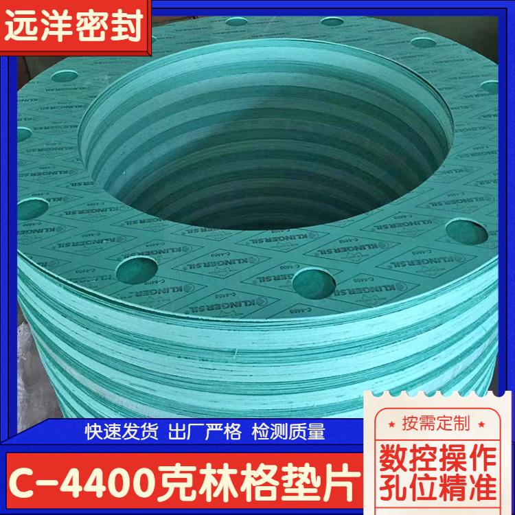 远洋 KLINGERSILR C-4400克林格耐压耐油无石棉垫片 耐高温 孔用密封