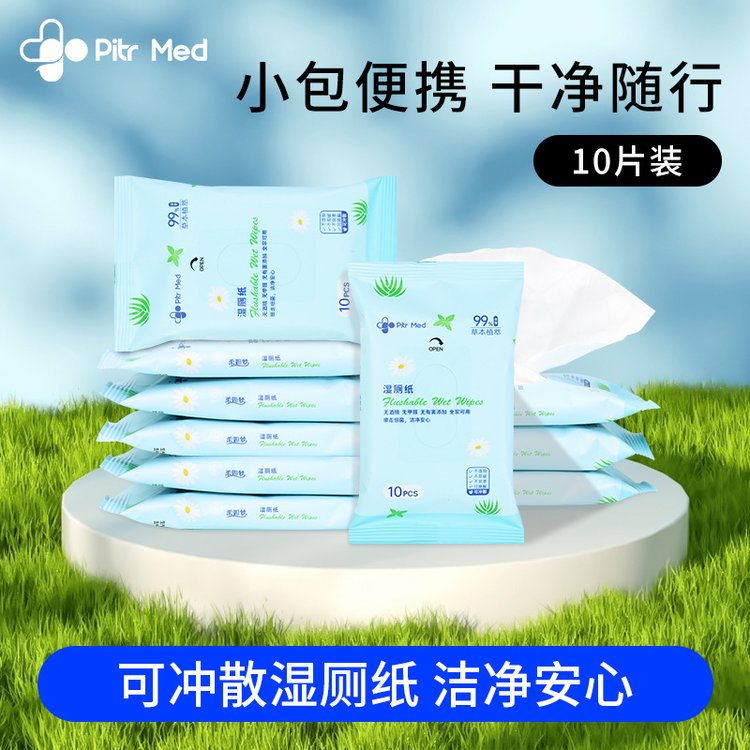 oemEDI超纯水卫生湿厕纸擦屁屁母婴可用可丢马桶可分解10抽